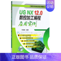 [正版] UG NX120数控加工程应用实例附光盘工程软件职场应用实例精析丛书 何县雄 冶金金属学 金属学 图书籍