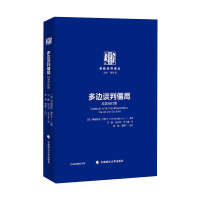 醉染图书多边谈判僵局9787562073352
