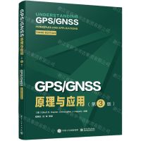 [N]GPSGNSS原理与应用(第3版)-9787121413513