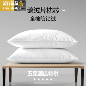 羽绒枕头鹅绒片枕芯护颈椎单人家用整头芯双人五星级酒店一对拍2 三维工匠