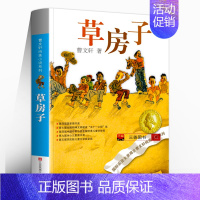 [曹文轩纯美小说]草房子 [正版]草房子曹文轩课外阅读书籍原著完整版老师经典小学生阅读课外书必读四年级五年级系列丛书青铜