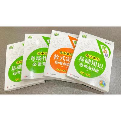 高中数学公式定律及考点突破