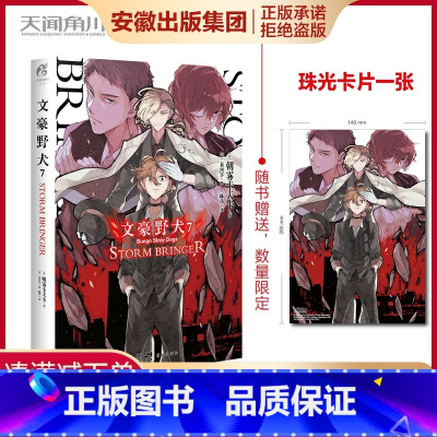 [正版]首刷限定限量赠珠光卡文豪野犬7 STORM BRINGER 文豪野犬小说第7册简中版朝雾卡夫卡人气战斗漫画轻小说