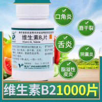 [小白瓶 升级大容量 1000片/瓶 3瓶装]妙手 维生素B2片1000片嘴唇干裂舌炎唇炎口角炎正品保证脂溢性皮炎