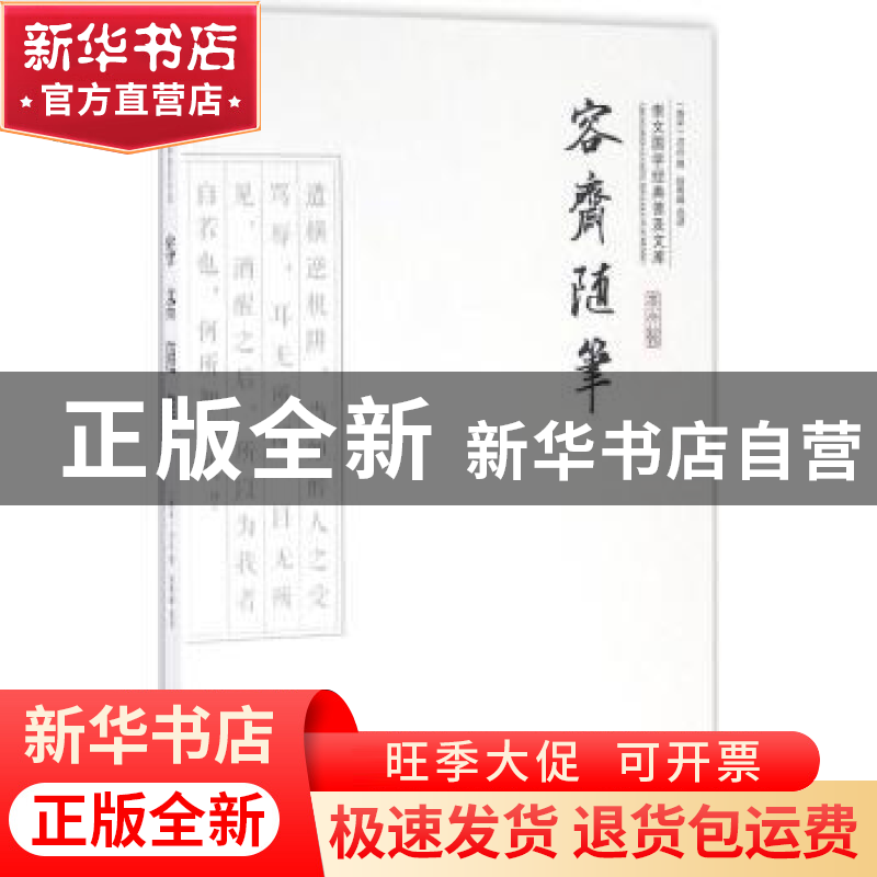 正版 容斋随笔 (南宋)洪迈撰 崇文书局 9787540339005 书籍