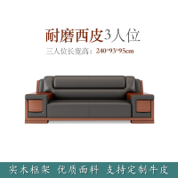 易企采 三人位加厚西皮 办公实木框架办公沙发中式商务会客接待洽谈沙发老板办公室沙发