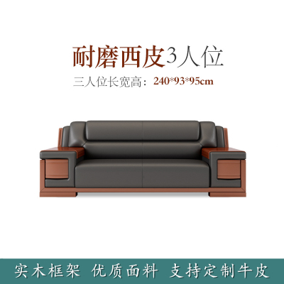 易企采 三人位加厚西皮 办公实木框架办公沙发中式商务会客接待洽谈沙发老板办公室沙发