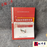 正版新书](BX)民航客票销售实务/刘慧刘慧9787516510919
