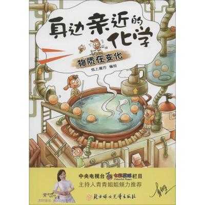 正版新书]物质在变化纸上魔方9787538596380