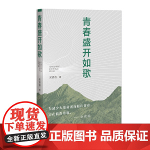 青春盛开如歌