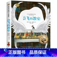会飞的教室 [正版]国际大奖儿童文学系列全14册 小学生三四五六年级课外阅读书籍青少年必读故事书 会飞的教室 飞鸟集 新