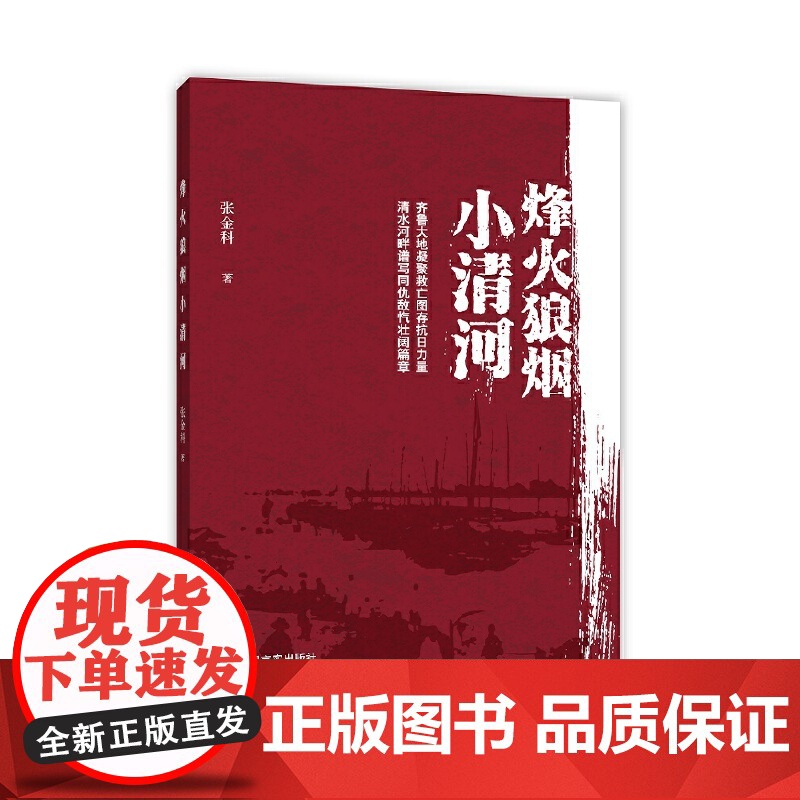 烽火狼烟小清河