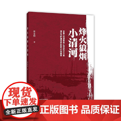 烽火狼烟小清河