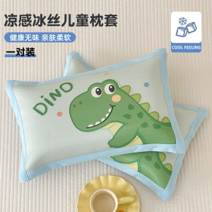 夏季冰丝儿童枕套30x50单只幼儿园宝宝凉席枕头套40x60学生枕芯套