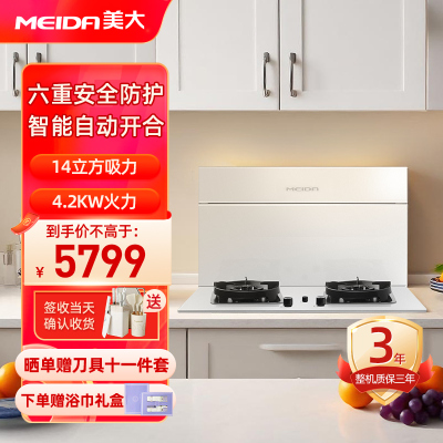 美大嵌入式集成灶分体式智尊F1抽油烟机灶具分体式燃气灶烟灶联动 天然气白色款