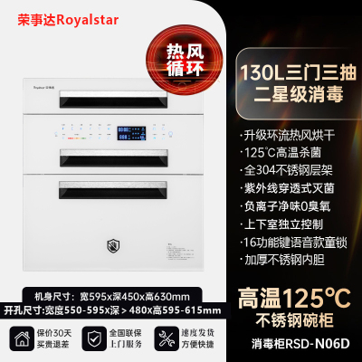 荣事达消毒柜嵌入式家用紫外线碗筷消毒碗柜小型厨房高温2361