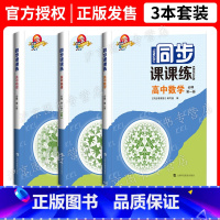 数学+英语SW+物理 必修1[高一上] 高中通用 [正版]2024年同步课课练高中数学物理化学英语SW版 SJ版 必修1