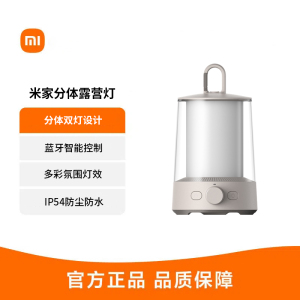 小米米家分体露营灯户外超长续航照明床头灯帐篷营地氛围野营灯智能照明