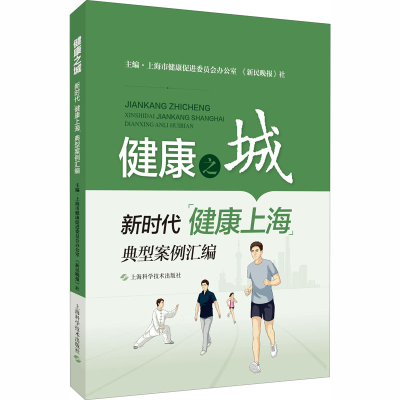 醉染图书健康之城 新时代