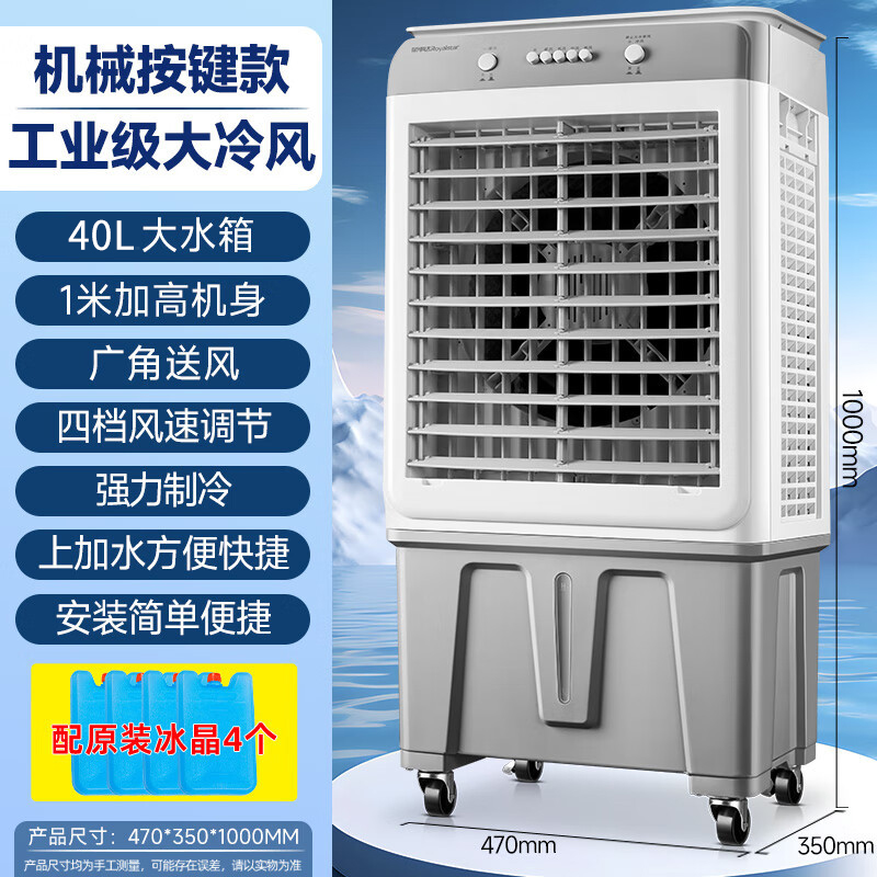 荣事达制冷空调扇强力工业冷风扇家用大风量车间厂房商用可移动冷气扇KTS-G1802