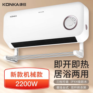 康佳取暖器家用节能暖风机浴室壁挂式电暖器防水速热室内电暖气
