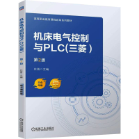 正版新书]机床电气控制与PLC(三菱) 第2版杜晋主编9787111748229