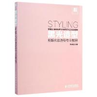 正版新书]黑光造型 新娘化妆造型专业教程黑光造型9787115371935