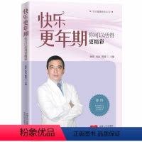 [正版]快乐更年期-你可以活得更精彩 孙涛,冯冰,陈婧 著 了解 女性 呵护健康