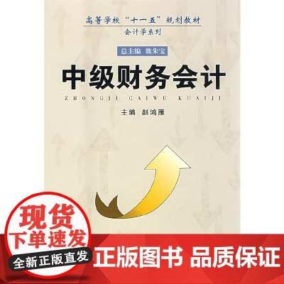 中级财务会计