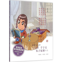 音像三字经 千字文 朱子家训精编马欣刚,江建忠 编著