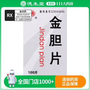 新光 金胆片100片*1瓶/盒