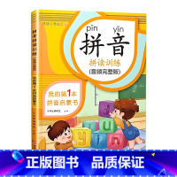 拼音拼读训练(带音频) [正版]学前识千字识字书幼儿认字幼儿园学前班小班中班大班一年级象形字拼音拼读训练幼小衔接象形识字