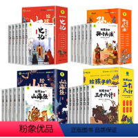 [全24册]给孩子的史记+三十六计+孙子兵法+山海经 [正版]全套6册给孩子的史记全册书籍小学生版注音版儿童写给青少年读