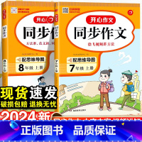 [推荐2本套上册]同步作文+答题模板 七年级/初中一年级 [正版]2024春初中同步作文七年级八年级下册人教版初中语文阅