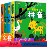 启蒙幼教趣味翻翻学习书全4册 [正版]趣味翻翻学习书 儿童3d立体书翻翻书 三岁宝宝书本早教启蒙认知立体绘本书籍 3-6