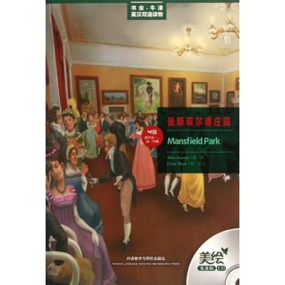 醉染图书曼斯菲尔德庄园:美绘光盘版:英汉对照9787513518208