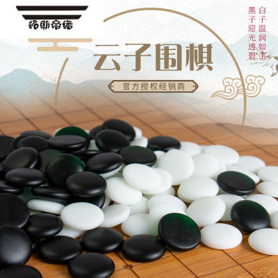 拓斯帝诺套装云南围棋厂成人五子棋儿童黑白棋双面棋盘中国象棋新云子+皮革棋盘不含棋罐、象棋、手提包-