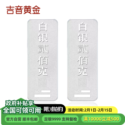 吉音 999.9足银银锭银砖白银摆件蛇年投资银条400g 收藏馈赠 节日礼物
