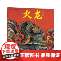 火龙