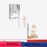 [正版]李践系列(套装3册)李践等著 赢利+将才+无条件增长 七星人才战略激发企业效能 聚焦赢利吃透经营 招才选将 赢