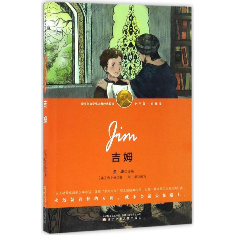 正版新书]吉姆(英)约瑟夫·鲁德亚德·吉卜林(Joawph Rudyard Kipl