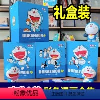 [正版]盒装彩色作品合集 哆啦A梦漫画书机器猫历险记书籍全套儿童吉林美术出版社套装漫画治愈系搞笑漫画书合集珍藏合订本哆