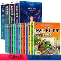 [全16册]安徒生童话+中华上下五千年 [正版]全4册安徒生童话格林童话全集伊索寓言一千零一夜小学版注音版一年级二年级三