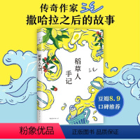 [正版] 稻草人手记 三毛 华语文学 撒哈拉的故事 亲爱的三毛 梦里花落知多少 雨季不再来 温柔的夜 散文 随