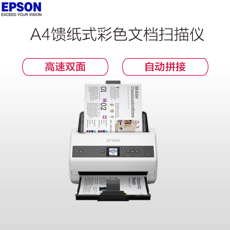 爱普生(epson ds-975 a4馈纸式高速彩色文档扫描仪 双面扫描/85ppm