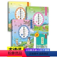 专注力训练❤古诗词捉迷藏 小学通用 [正版]专注力训练游戏古诗词捉迷藏注音版全套四册135首古诗135个意志力一年级二年