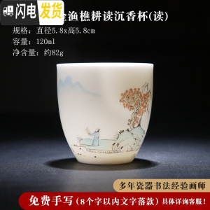 三维工匠主人杯单杯单个茶盏男手绘品茗杯白瓷茶具私人定制功夫陶瓷小茶杯 羊脂玉描金渔樵耕读沉香杯(读)