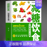 [正版] 减糖饮食持续瘦身不反弹 减糖生活减脂健身餐食谱书瘦身大全减肥燃脂减肥书籍瘦身书食谱书籍家常菜减肥食谱食疗瘦身养
