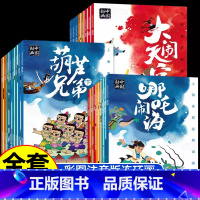 (全套24册)上海美影经典动画 [正版]注音版九色鹿故事书上海美影经典动画故事连环画儿童绘本3-4-5-6-8岁小学生一