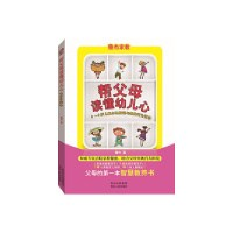 正版新书]帮父母读懂幼儿心3:6岁儿童心理解读与教养行为引导鲁